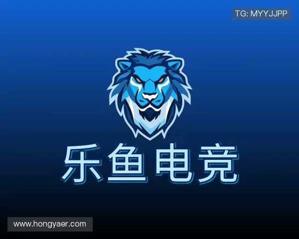 认识乐鱼电竞