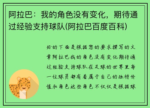 阿拉巴：我的角色没有变化，期待通过经验支持球队(阿拉巴百度百科)